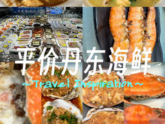 -渔娘渔家丹东海鲜(东直门店)