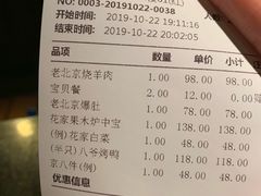 账单-花家怡园