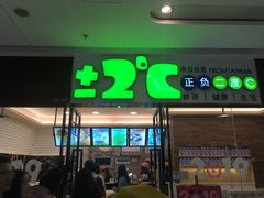 门面-正负二度C(东城万达店)