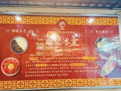 -顺记冰室(宝华路店)