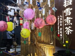 -扫雪煮茶(西村店)
