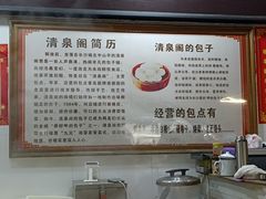 -清泉阁包子饺子·刀削面(五一店)