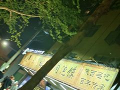 -和月楼牛羊肉泡馍