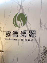-露德瑪麗科技美肤·美迪迈·华熙生物