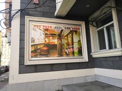 -老厨家(友谊路总店)