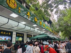 -牛街洪记小吃店(牛街店)