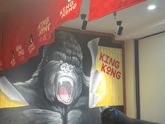 -kingkong大猩猩烤肉(CBD店)