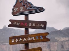 -河南宝泉旅游区