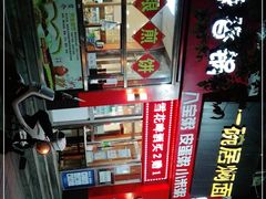 -一碗居焖面(丰台小井店)