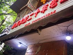 -山东水饺(南坪新街店)