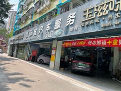 -壹伍陆连锁汽车维修美容(宝安中心区店)