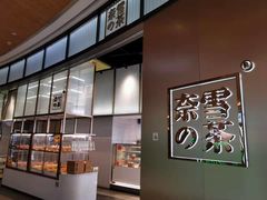 -奈雪的茶(石厦时代广场店)