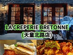 -LA CREPERIE BRETONNE布列塔尼法式餐厅(天童北路店)