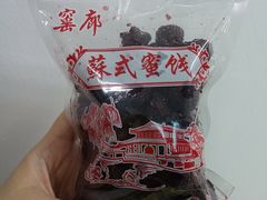 -苏州市吴中区光福窑上花果蜜饯厂