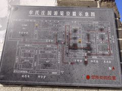 -牟氏庄园