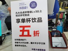 -茶百道(中医大省医院店)