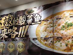 -太二酸菜鱼(海口友谊广场店)