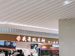 -兵哥豌豆面(创意谷店)