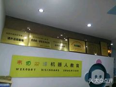 -韦伯科创·少儿编程·乐高·机器人(新光华教育中心)