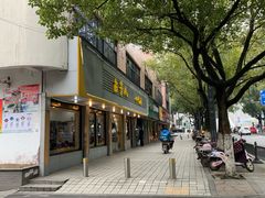 门面-古早人小吃店(黄河北路店)