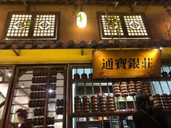 门面-淀里船宴(裕华东路店)