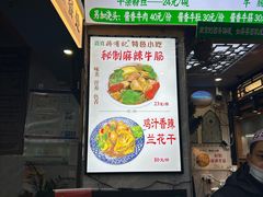 -清真蒋有记(老门东店)