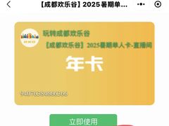 -成都欢乐谷