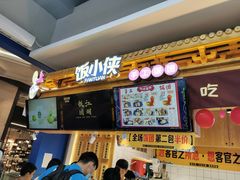 门面-饭小侠·南宁总舵(航洋店)