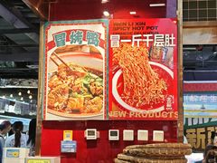 -文立新麻辣烫(合生汇21街区店)
