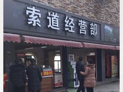 -紫金山索道-售票处
