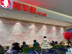 -喜家德虾仁水饺(浦东山姆店)