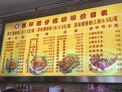 菜单-西环肥仔螺蛳粉(总店)