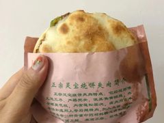 -灵宝肉夹馍(庐山路店)