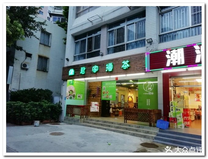 君家擂茶-店面图片-深圳美食-大众点评网