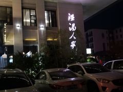 门面-温汤大酒店餐厅