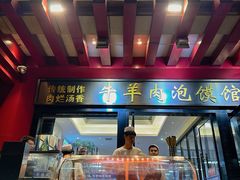 -崇德楼水盆牛羊肉泡馍馆(文艺路店)