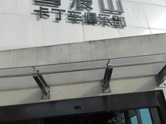 -雪浪山卡丁车俱乐部