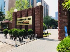 -北京港澳国际医务诊所(王府井大街店)