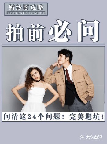 拍婚纱照前一定要问的24个问题，轻松必坑！！