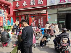 -春水锅贴·传统鲁菜(大明湖店)