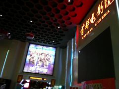 -首都电影院(天津店 中国巨幕)