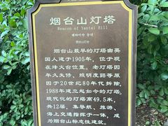 -烟台山景区