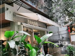 -正南齐北·老街糯米团(洪崖洞店)