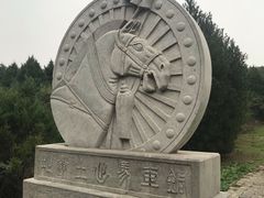 -秦始皇帝陵博物院-丽山园