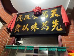 -管记水席老店(仙果市街店)