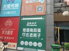 -老房子·南昌菜(双子塔店)