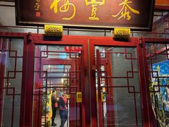 -泰丰楼(前门西大街店)