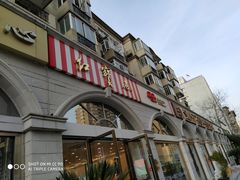 门面-红宝石·鲜奶小方·海派西点房(南丹店)
