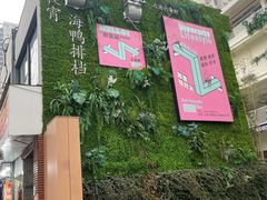 -佬太公海鸭·海鲜大排档(上海总店)