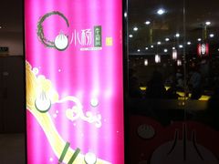 门面-小杨生煎(龙之梦购物中心店)
